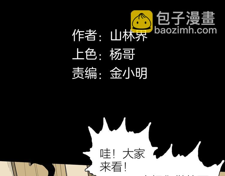 《山林怪谈》第144话 羊杂面（下） 第17页
