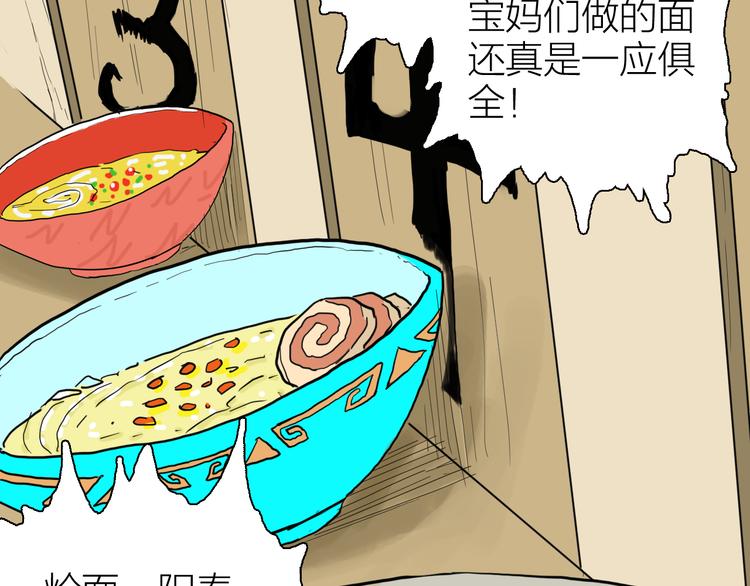 《山林怪谈》第144话 羊杂面（下） 第18页
