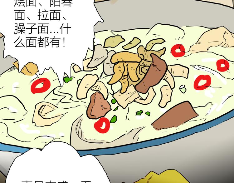 《山林怪谈》第144话 羊杂面（下） 第19页