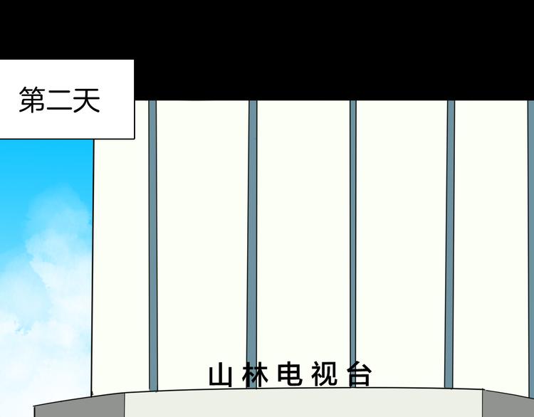 《山林怪谈》第144话 羊杂面（下） 第1页