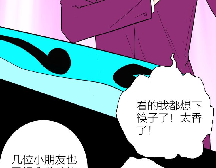 《山林怪谈》第144话 羊杂面（下） 第21页
