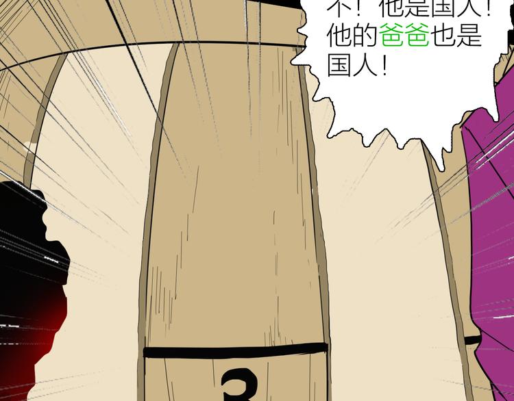 《山林怪谈》第144话 羊杂面（下） 第25页