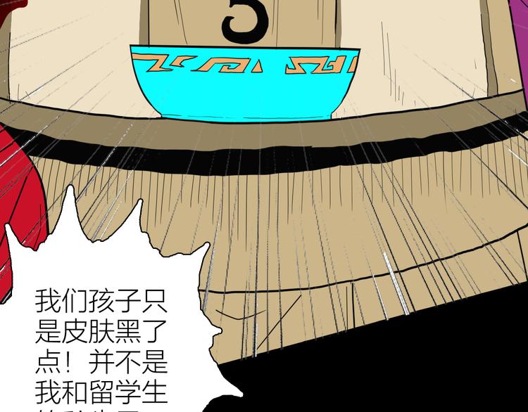 《山林怪谈》第144话 羊杂面（下） 第26页