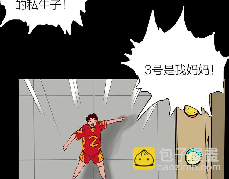 《山林怪谈》第144话 羊杂面（下） 第27页