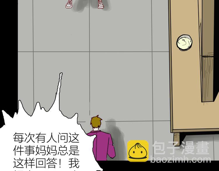 《山林怪谈》第144话 羊杂面（下） 第28页