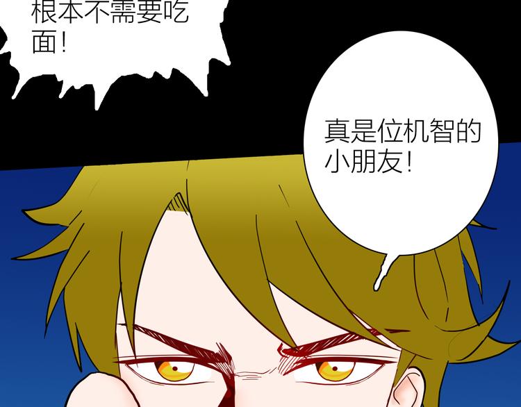 《山林怪谈》第144话 羊杂面（下） 第29页