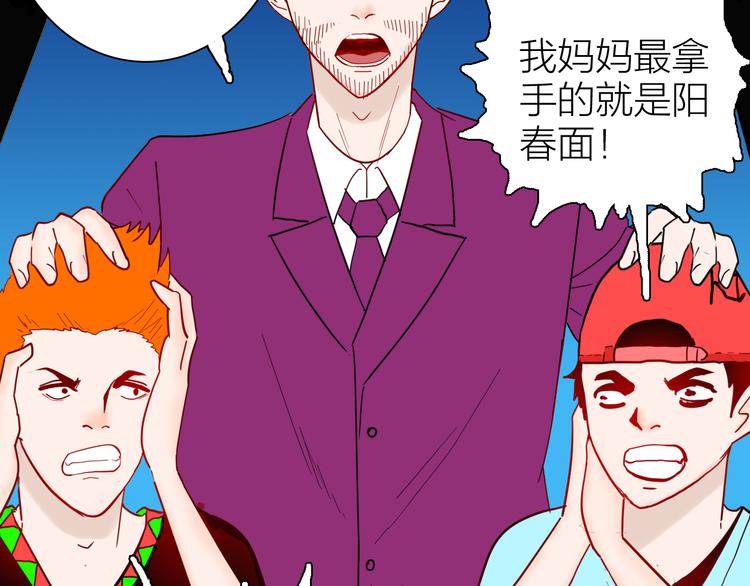 《山林怪谈》第144话 羊杂面（下） 第34页