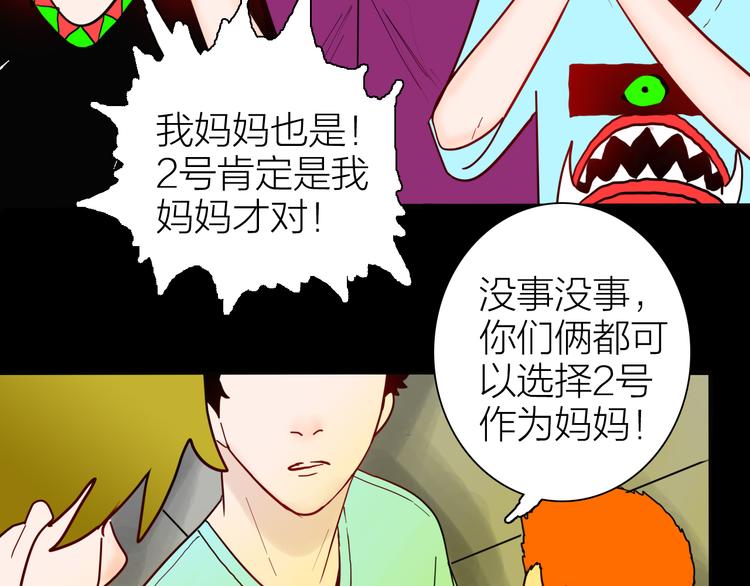 《山林怪谈》第144话 羊杂面（下） 第35页