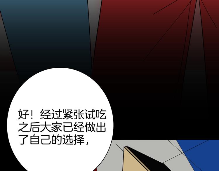 《山林怪谈》第144话 羊杂面（下） 第45页