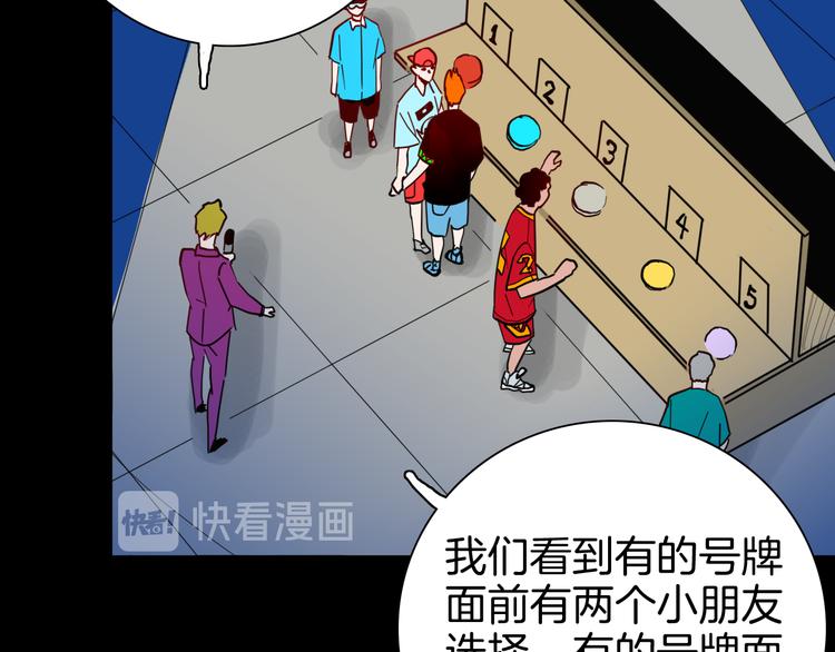 《山林怪谈》第144话 羊杂面（下） 第46页