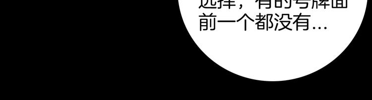 《山林怪谈》第144话 羊杂面（下） 第47页
