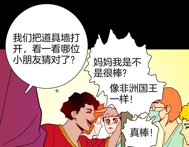 《山林怪谈》第144话 羊杂面（下） 第48页