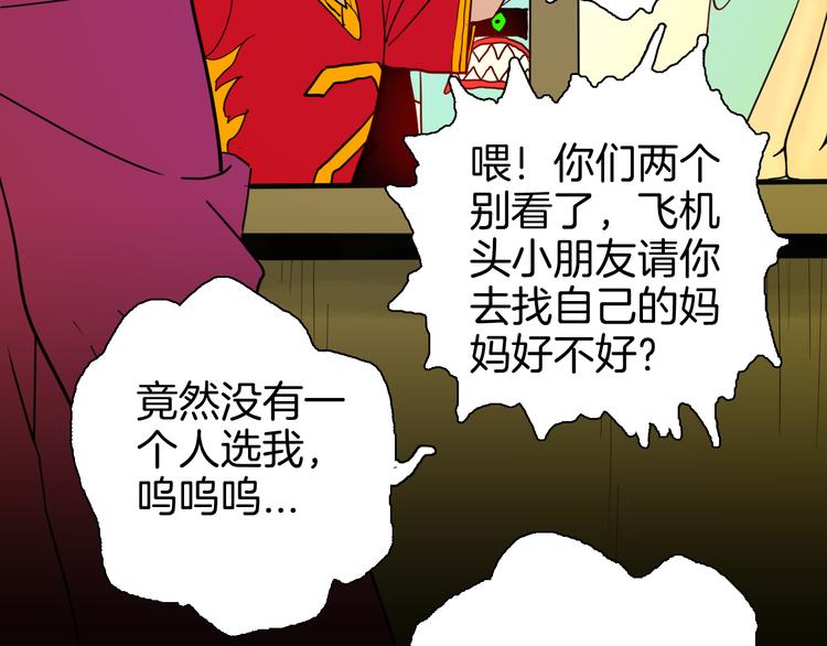 《山林怪谈》第144话 羊杂面（下） 第49页