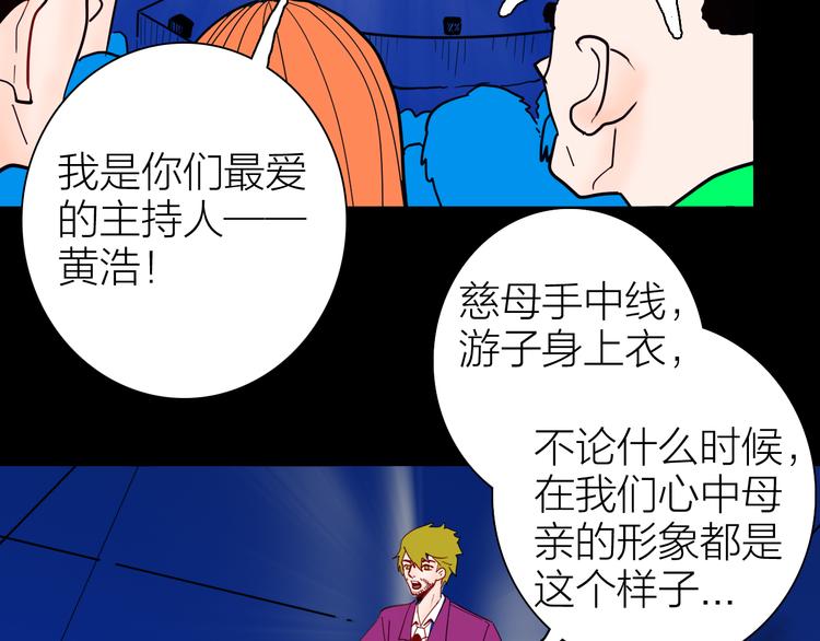 《山林怪谈》第144话 羊杂面（下） 第4页