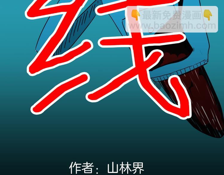 《山林怪谈》第145话 线 第25页