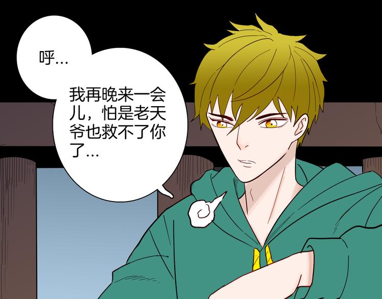 《山林怪谈》第145话 线 第32页