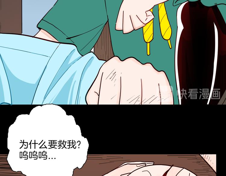 《山林怪谈》第145话 线 第33页