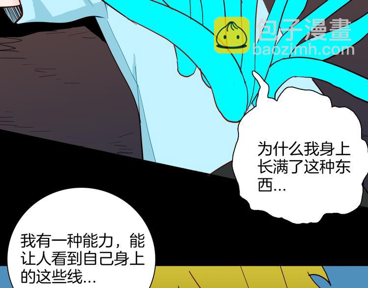 《山林怪谈》第145话 线 第49页