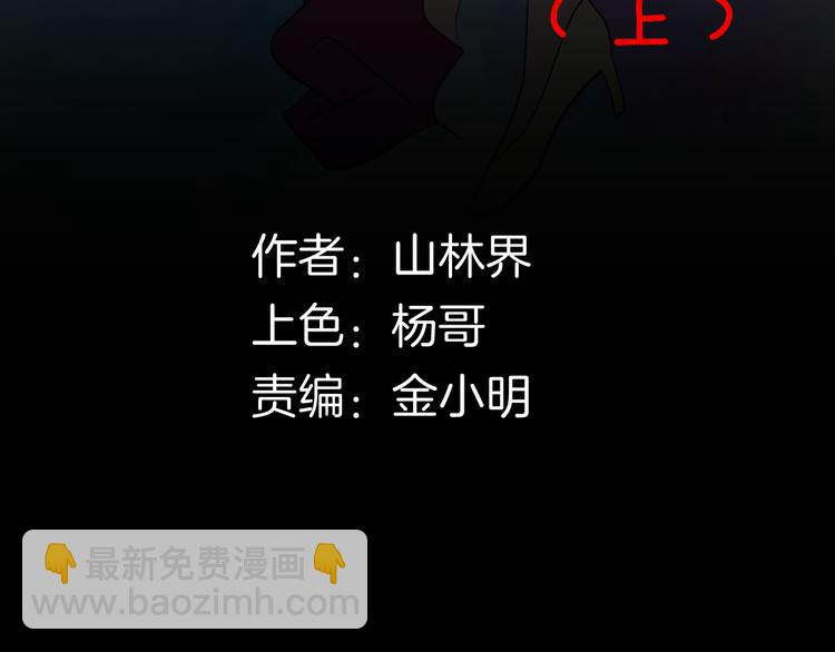 《山林怪谈》第143话 羊杂面（上） 第11页