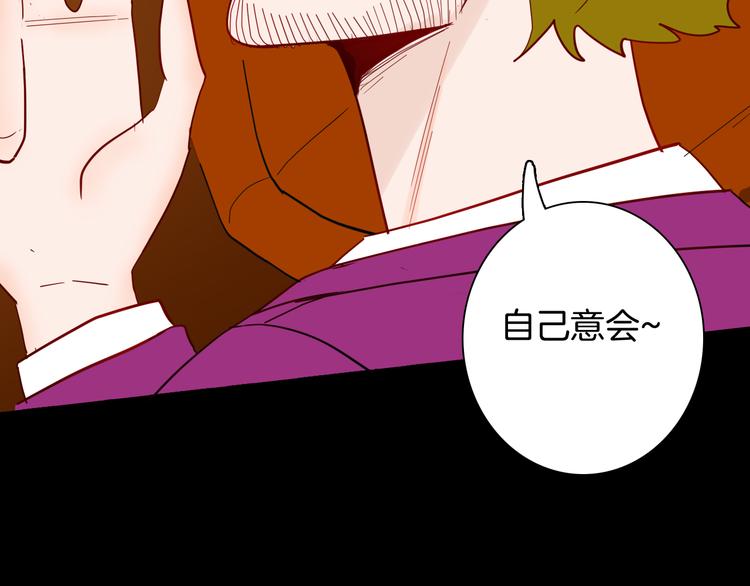 《山林怪谈》第143话 羊杂面（上） 第31页
