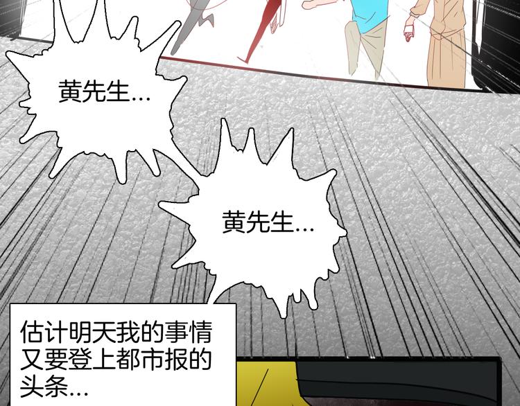 《山林怪谈》第143话 羊杂面（上） 第33页