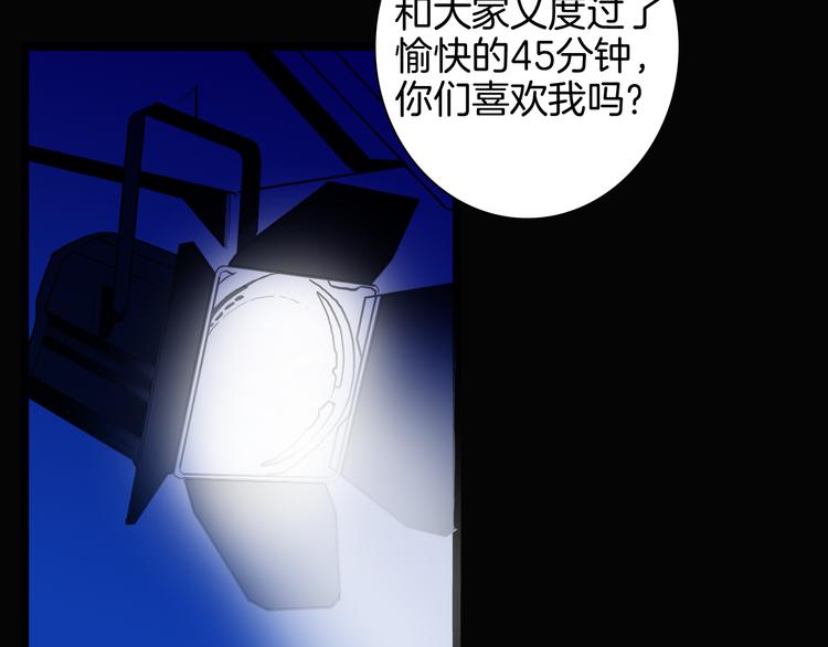 《山林怪谈》第143话 羊杂面（上） 第40页