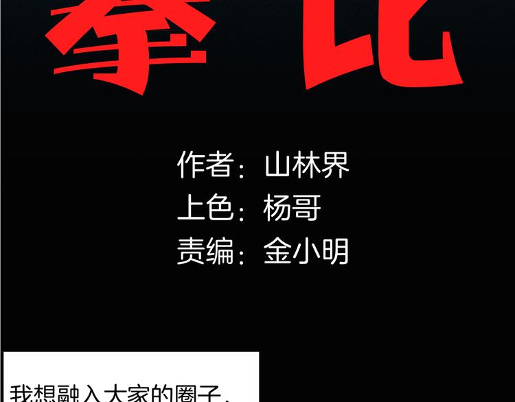 《山林怪谈》第149话 攀比 第10页