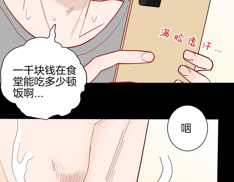 《山林怪谈》第149话 攀比 第17页