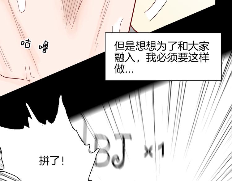 《山林怪谈》第149话 攀比 第18页