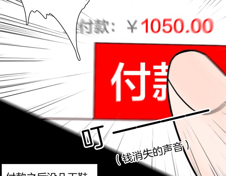 《山林怪谈》第149话 攀比 第19页