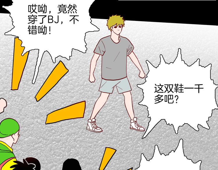 《山林怪谈》第149话 攀比 第28页