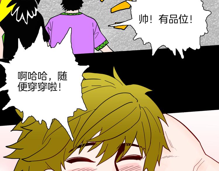 《山林怪谈》第149话 攀比 第29页