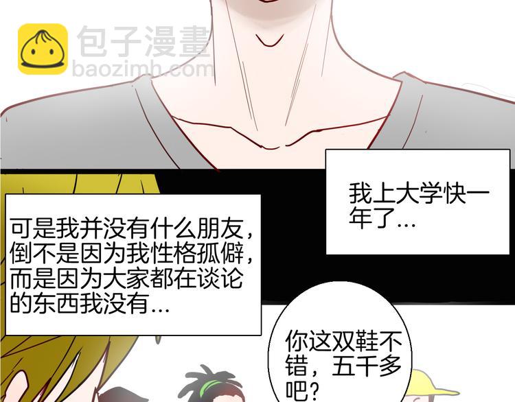 《山林怪谈》第149话 攀比 第2页