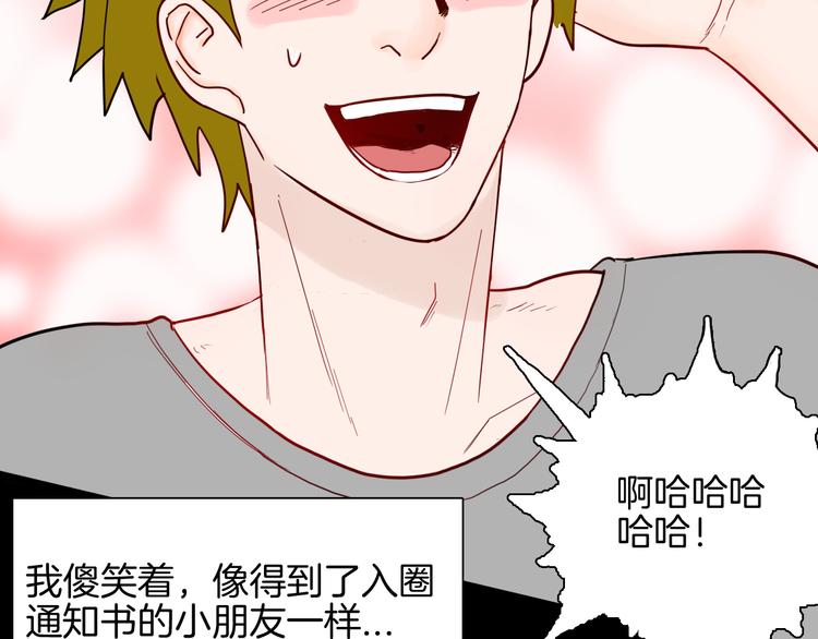 《山林怪谈》第149话 攀比 第30页