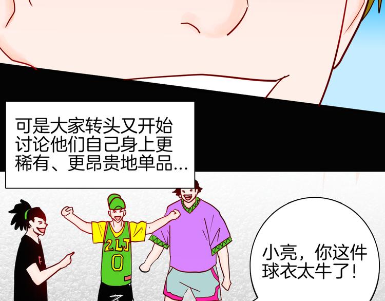 《山林怪谈》第149话 攀比 第33页