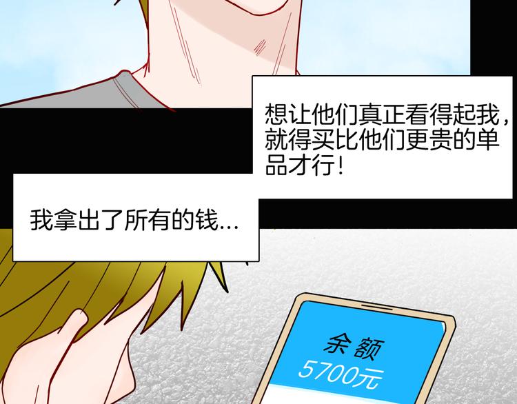 《山林怪谈》第149话 攀比 第36页
