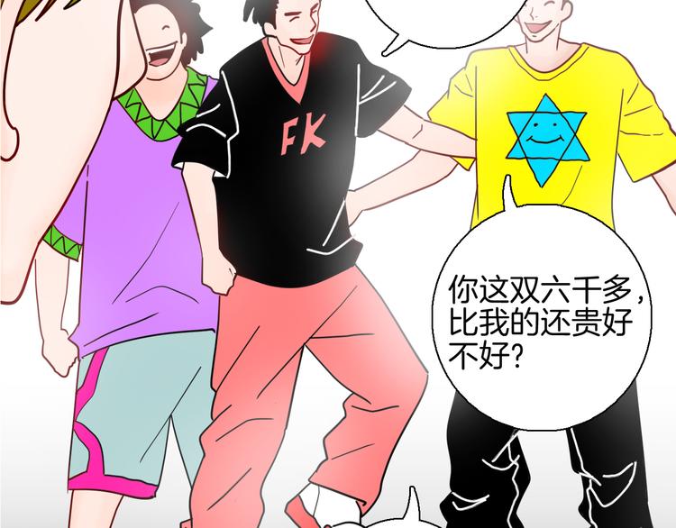 《山林怪谈》第149话 攀比 第3页