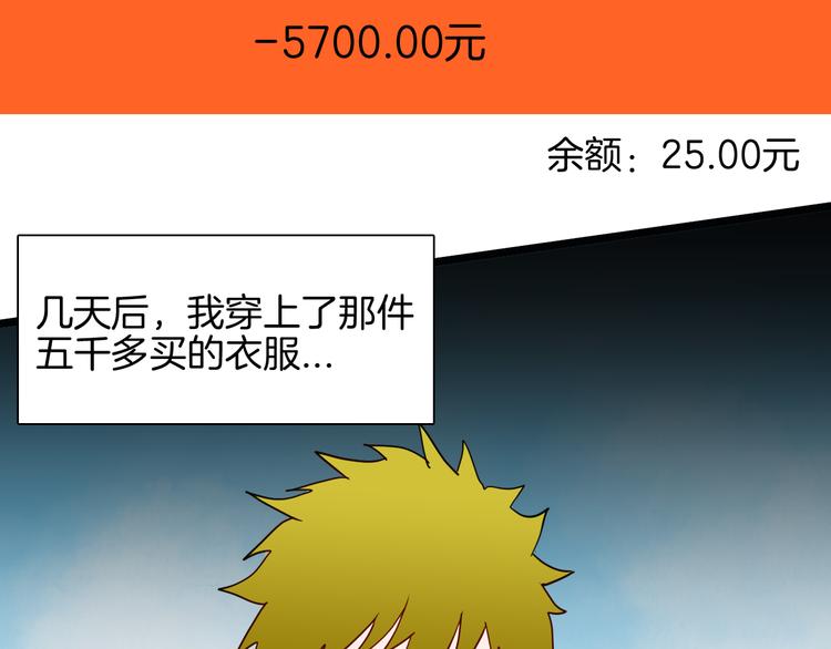 《山林怪谈》第149话 攀比 第40页