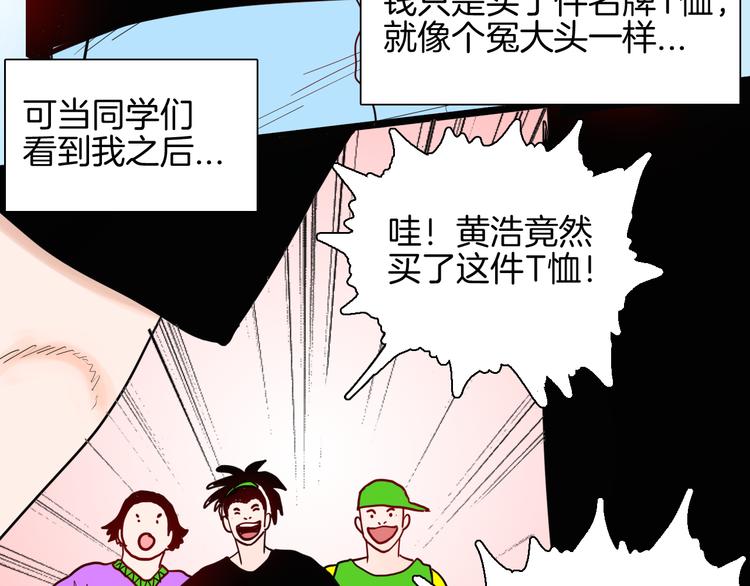《山林怪谈》第149话 攀比 第43页
