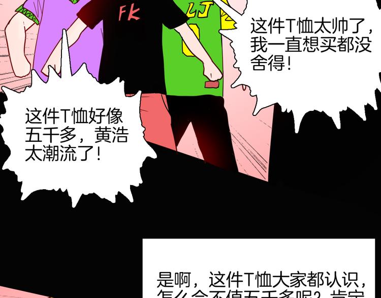 《山林怪谈》第149话 攀比 第44页