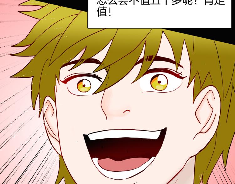 《山林怪谈》第149话 攀比 第45页