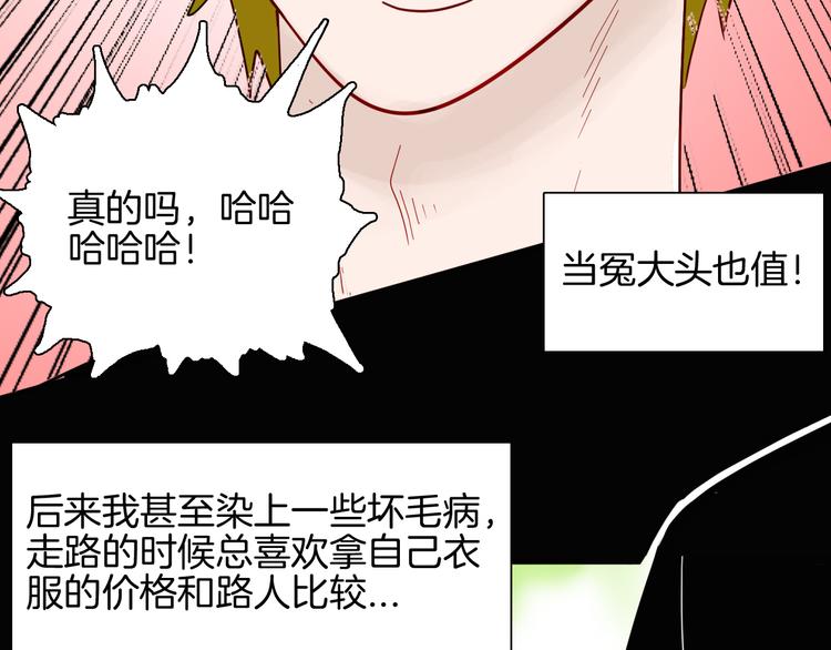 《山林怪谈》第149话 攀比 第46页