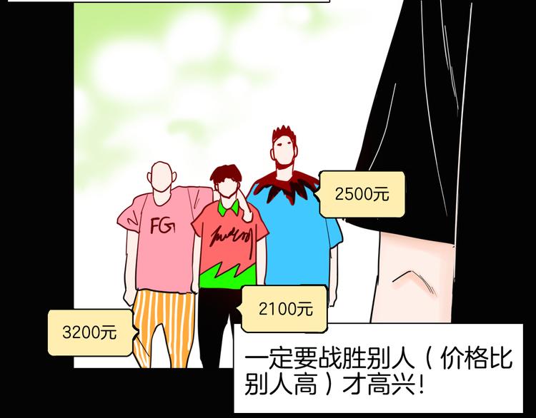 《山林怪谈》第149话 攀比 第47页