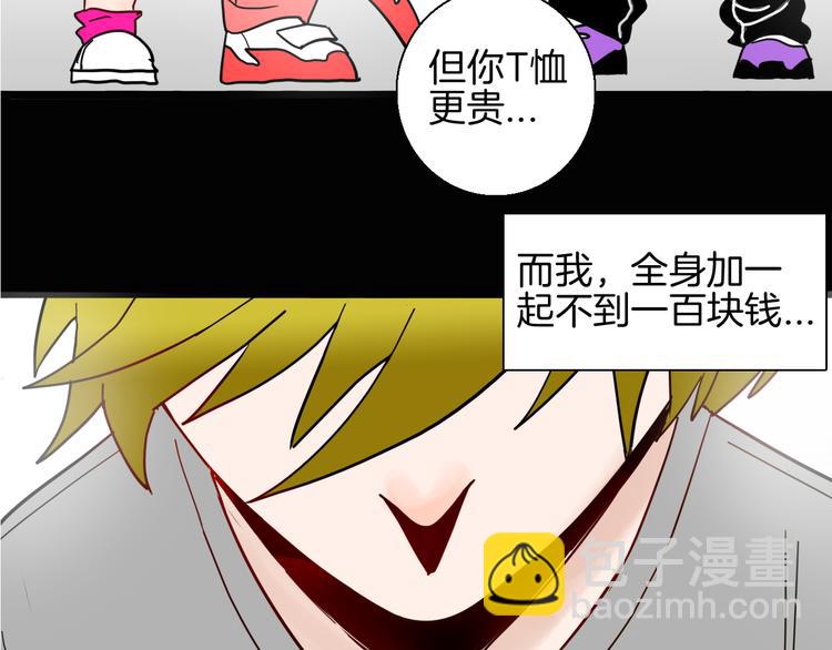 《山林怪谈》第149话 攀比 第4页