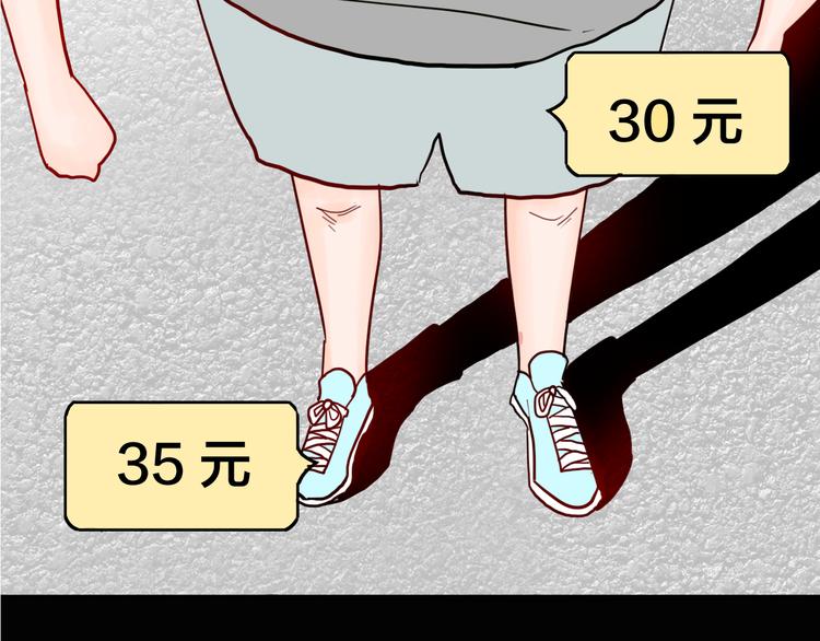 《山林怪谈》第149话 攀比 第6页