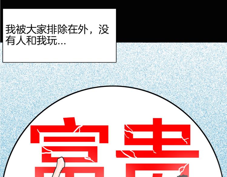 《山林怪谈》第149话 攀比 第7页
