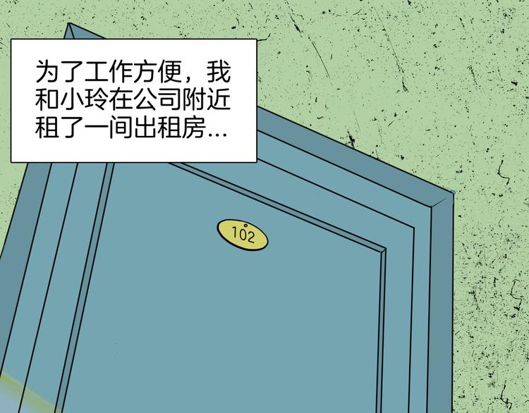 《山林怪谈》第150话 隐形的房客（上） 第1页