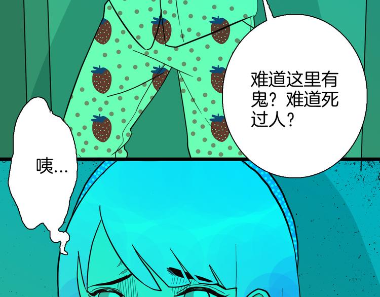 《山林怪谈》第150话 隐形的房客（上） 第26页