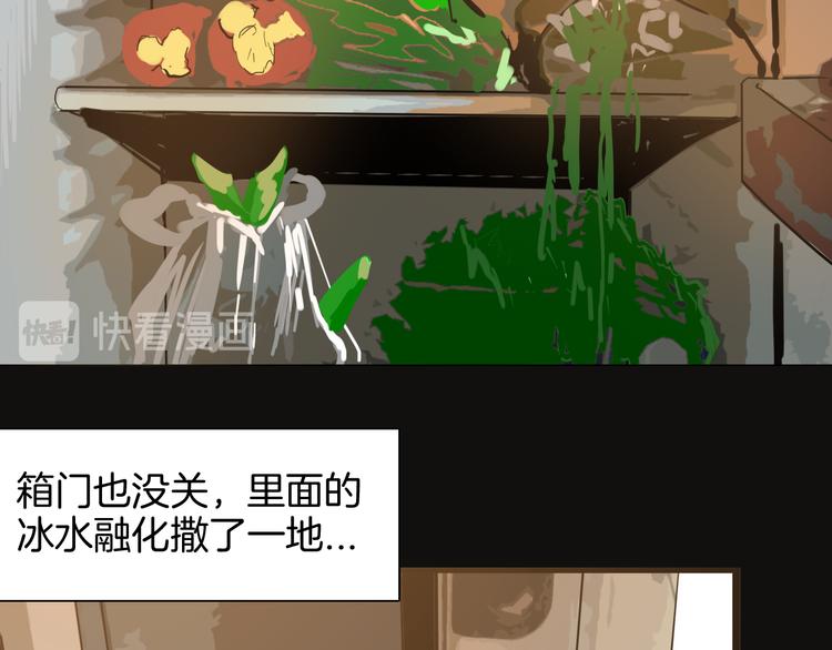 《山林怪谈》第150话 隐形的房客（上） 第29页