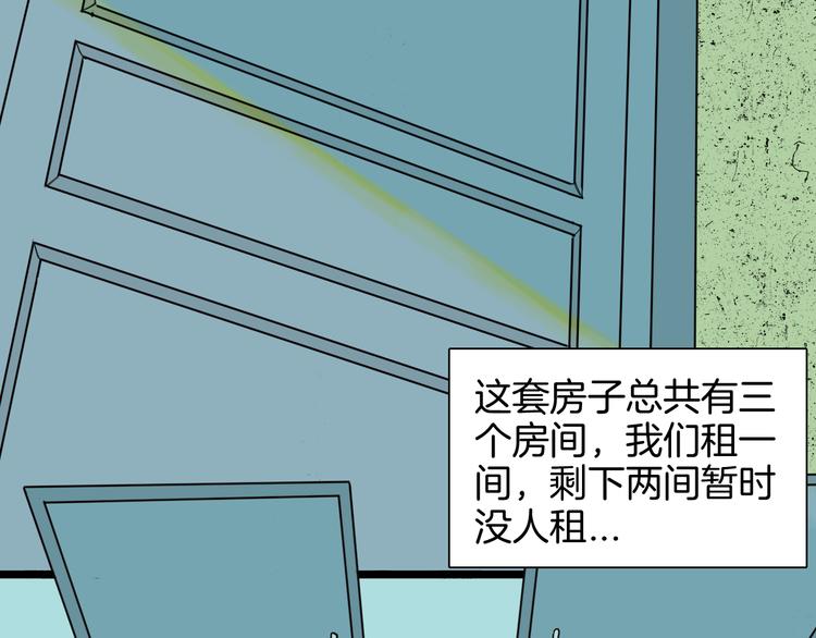 《山林怪谈》第150话 隐形的房客（上） 第2页